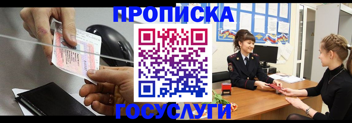 временная регистрация в Шахунье