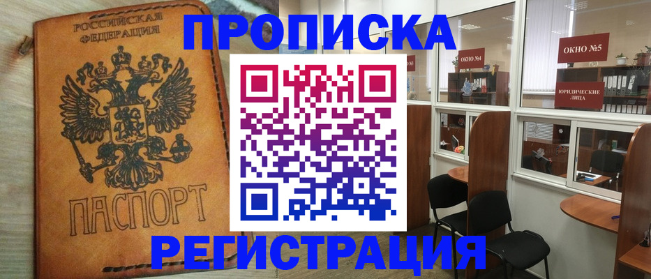 временная регистрация законно в Шахунье